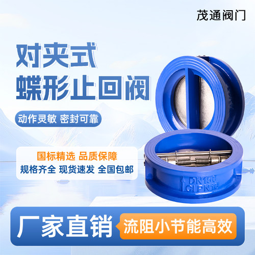 对夹式蝶形止回阀DH77X-16铸铁软密封逆止单向化工水处理工业阀门
