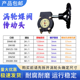 涡轮蝶阀配件涡轮头蜗轮变速蜗杆蝶阀手轮转动器开关DN40 50 6580