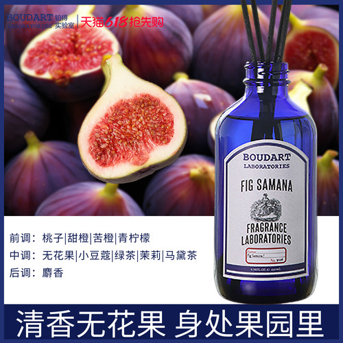 【超级好闻的无花果香氛香薰】