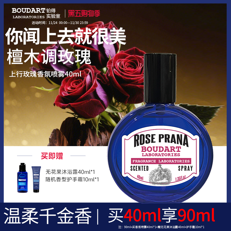 boudartlaboratories香氛喷雾
