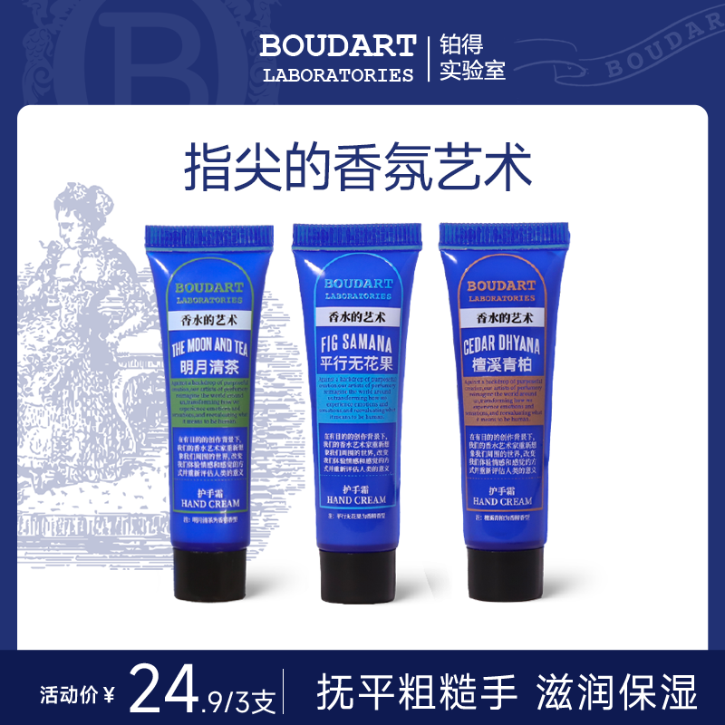 【3支】Boudart铂得实验室香氛护手霜木质调清香玫瑰留香滋润保湿
