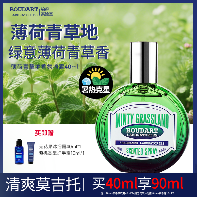 薄荷青草地小众香水香氛喷雾祛味清新持久伪体香夏季香水清爽持久