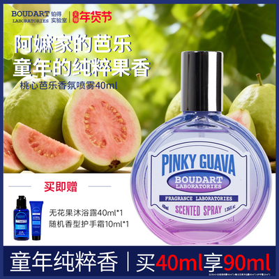 【新味道】Boudart铂得桃心芭乐衣物香氛喷雾空气清新剂香水枕头