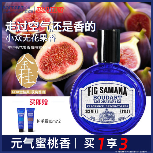 【缤纷水果】香水衣服香氛喷雾持久留香去味木质男女Boudart铂得