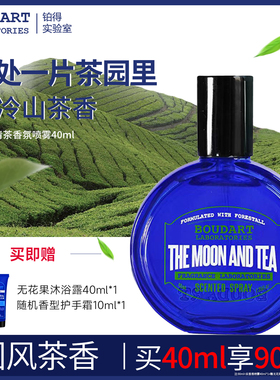 【浓郁茶香】明月清茶大衣衣服衣柜香薰香氛喷雾火锅除味室内旅行