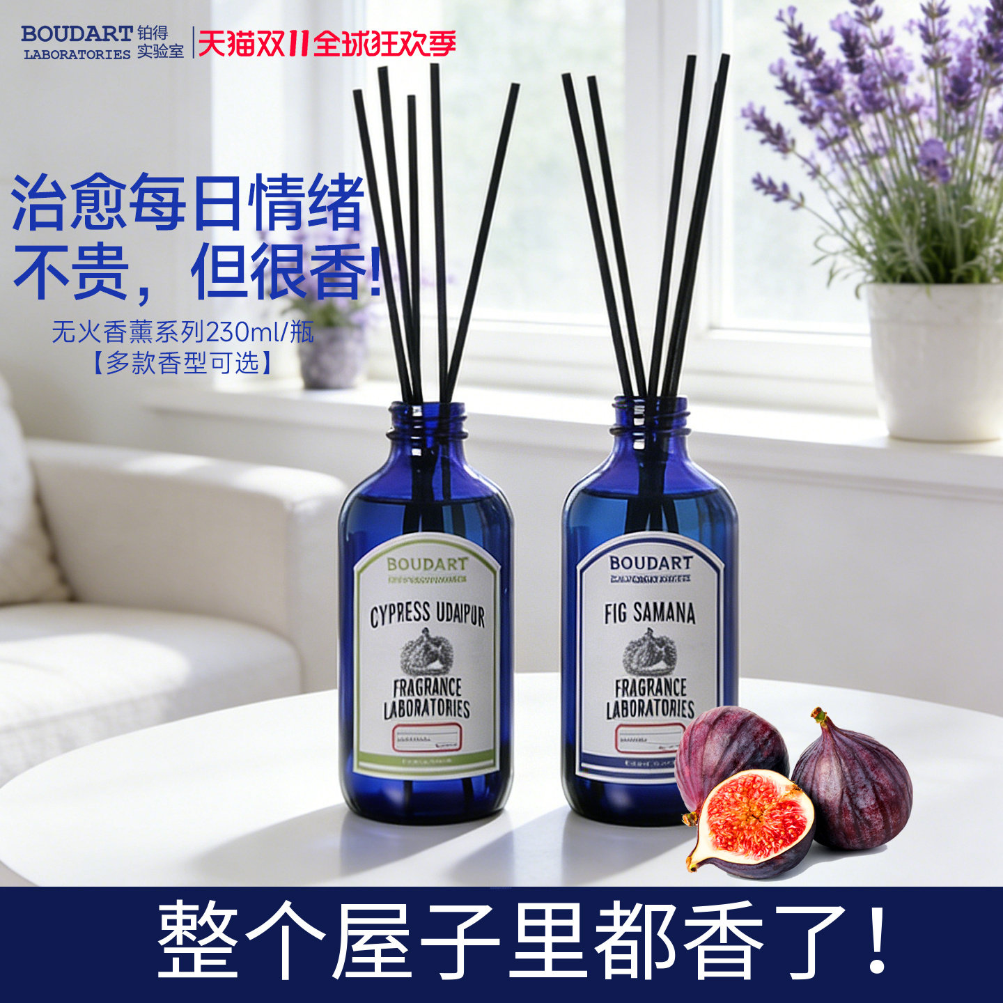 无花果无火香氛香薰室内持久家用卫生间高级厕所卧室摆件Boudart
