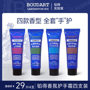 补水防干裂 4支 Boudart铂得香氛护手霜平行无花果秋冬滋润保湿