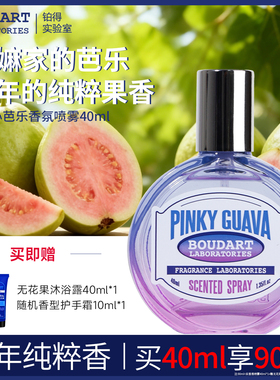 【新味道】Boudart铂得桃心芭乐衣物香氛喷雾空气清新剂香水枕头