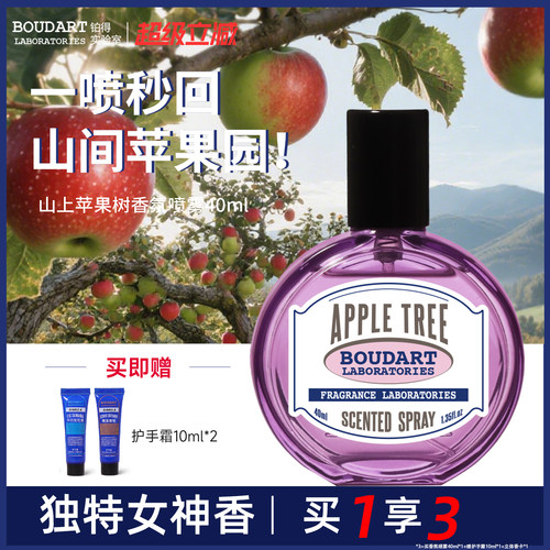 新款boudart铂得衣物香氛喷雾