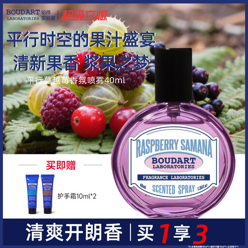 新款boudart铂得衣物香氛喷雾