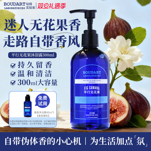无花果香氛香水持久留香沐浴露