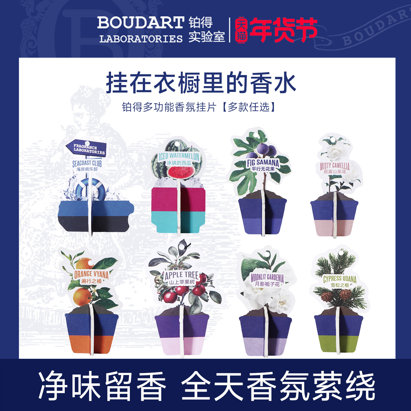 【8片】香片香挂车载香氛衣柜衣橱挂件汽车持久Boudart铂得实验室,洗护清洁剂/卫生巾/纸/香薰,香薰卡片,淘宝优惠券,粉丝福利购,淘宝优惠卷