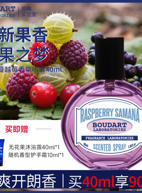 Boudart铂得实验室衣物香氛喷雾衣服除味平行蔓越莓床单被子喷雾