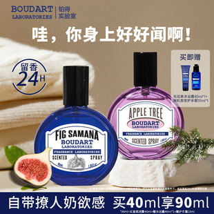 Boudart铂得平行无花果衣服香氛喷雾香水持久留香去味