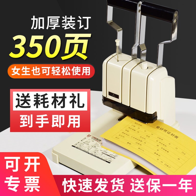 加厚装订机财务凭证会计自动w手动打孔装订机铆管尼龙管胶管机热