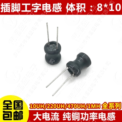470 工字型8 1MH 100 10功率電感器線圈n4.7 220