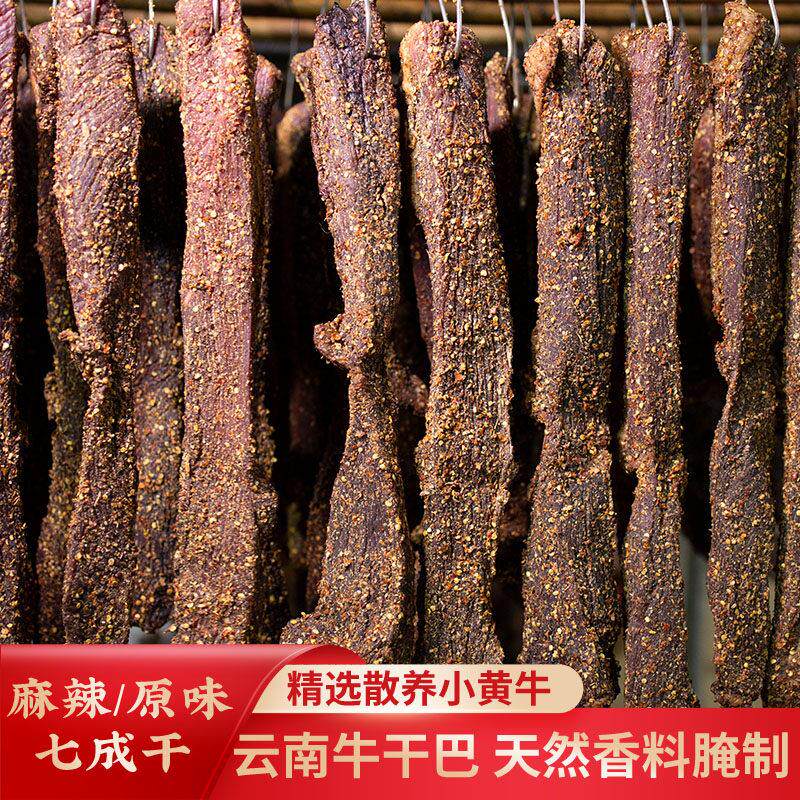 牛干巴云南特产麻辣牛肉干普洱磨黑雪花小黄牛肉风干食品手撕牛肉