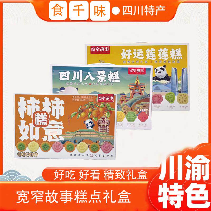 四川传统八景糕礼盒400克桂花绿豆糕点心四川成都特产小吃伴手礼