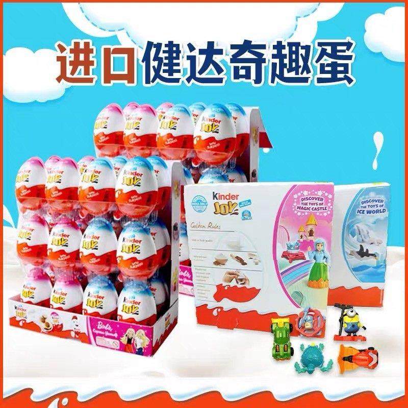 24个kinder健达奇趣蛋男孩女孩版巧克力牛奶夹心玩具蛋新年货零食