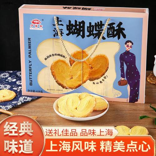 上海蝴蝶酥礼盒蟹黄酥糕点旅游伴手礼传统糕点心休闲零食特产
