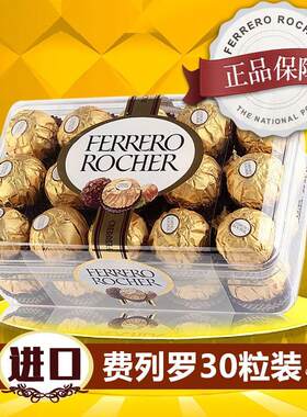 意大利进口费列罗巧克力礼盒装T30粒喜糖网红零食礼物圣诞礼物