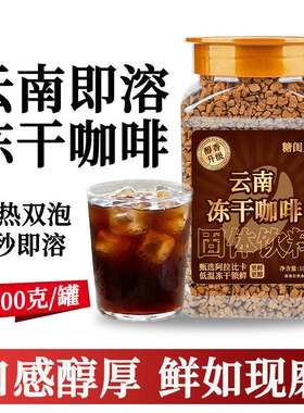 农科院冻干咖啡速溶0添蔗糖美式黑咖香醇云南小粒咖啡阿拉比卡豆
