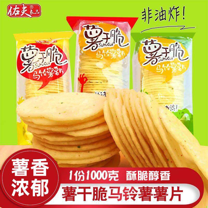 佑夫良品薯於脆1000g薯片烤马铃薯薯片非油炸膨化休闲零食整箱