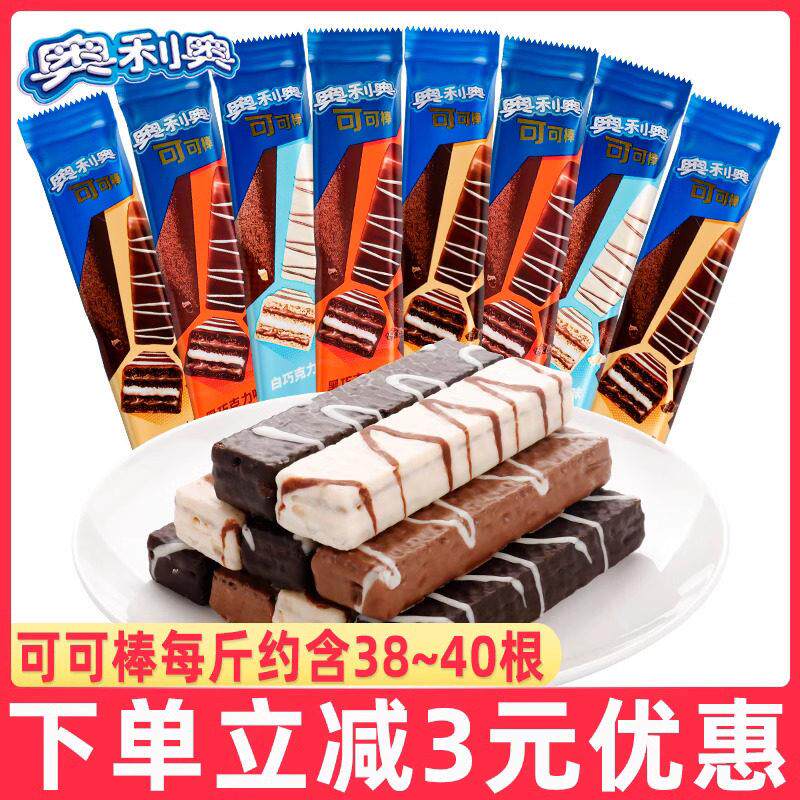 奥利奥可可棒1000g散称牛奶巧克力味威化饼干味休闲儿童零食小吃