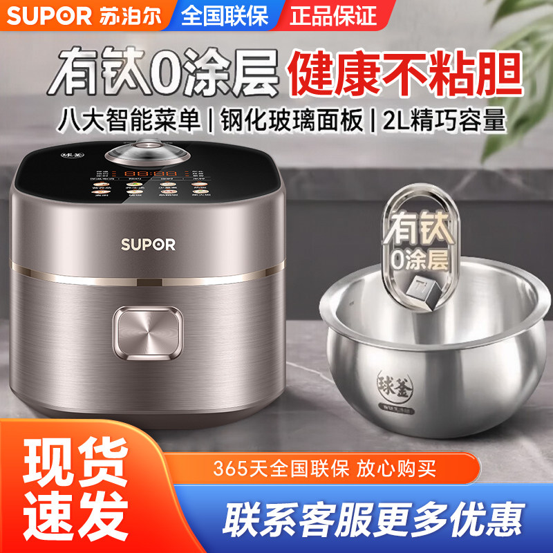 苏泊尔电饭煲不锈钢IH球釜小型2L家用有钛0涂层SF20HC0805