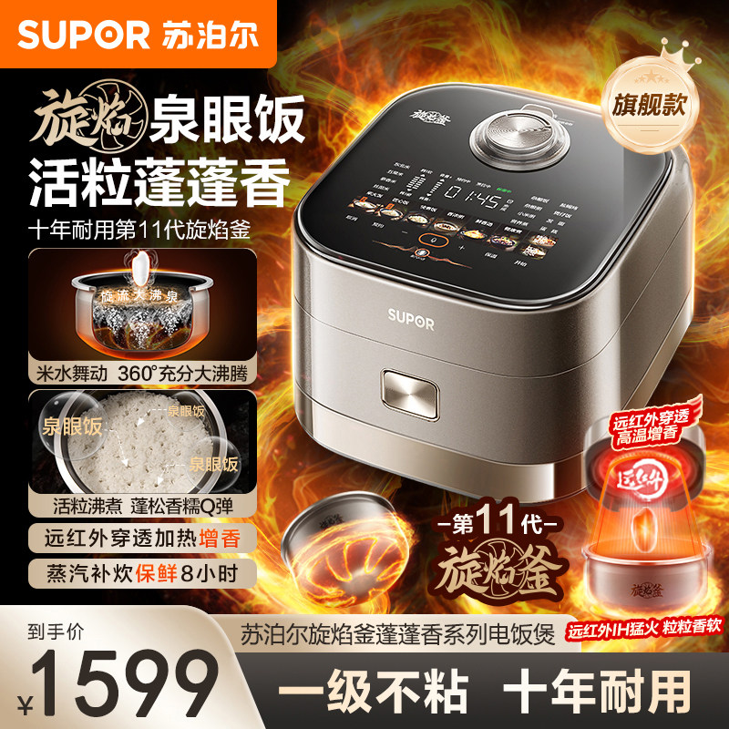 SUPOR/苏泊尔 SF40Q11旋焰釜远红外电饭煲家用蒸汽补炊IH电磁加热