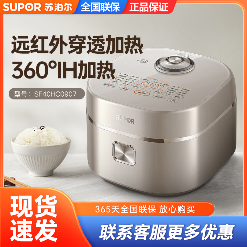 SUPOR/苏泊尔 SF40HC0907电饭煲IH本釜智能家用多功能4L远红外锅