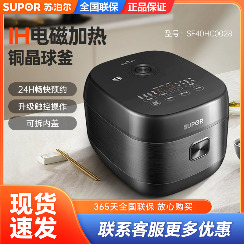 SUPOR/苏泊尔 SF40HC0028电饭煲家用智能电磁加热球釜内胆柴火饭