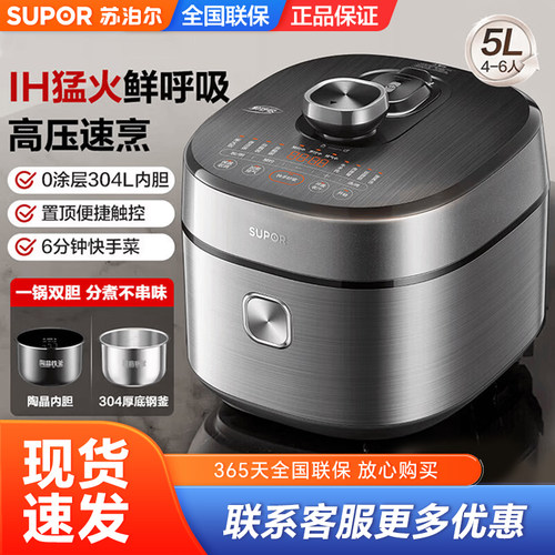 SUPOR/苏泊尔 SY-50FH65电压力锅5L鲜呼吸0涂层钢胆家用2026新款