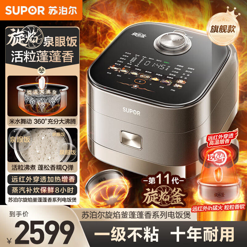 SUPOR/苏泊尔 SF40Q11旋焰釜远红外电饭煲家用蒸汽补炊IH电磁加热
