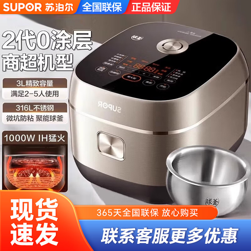 苏泊尔电饭煲3升家用0涂层316L不锈钢球釜智能电饭锅