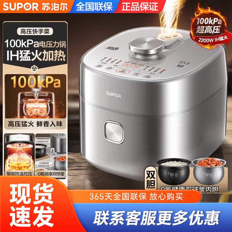 苏泊尔电压力锅家用0氟5L双胆IH猛火双球釜0涂层内胆2026年新款图片