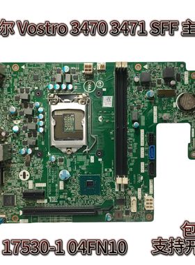 DELL戴尔 Vostro 3470 3471 SFF台式机intel主板 17530-119423-1