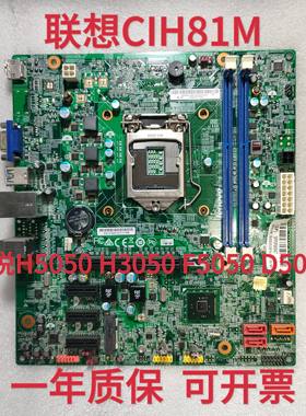联想CIH81M H81主板 家悦H5050 H3050 F5050 D5050 H81H3-LM1.0