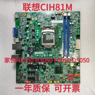 H3050 家悦H5050 F5050 D5050 LM1.0 联想CIH81M H81H3 H81主板