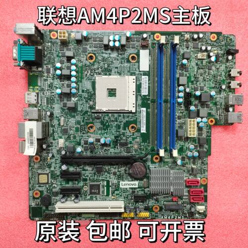 联想启天 M510 M520 M530 M715AM4P2MS AM4平台M.2接口 带PCI