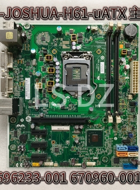 惠普H-JOSHUA-H61-uATX 主板696233-001 670960-001 包邮送硅脂