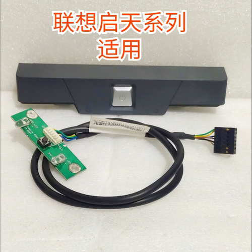原装联想启天m4350m4330m7150m5650m4360主机开关按键开关线