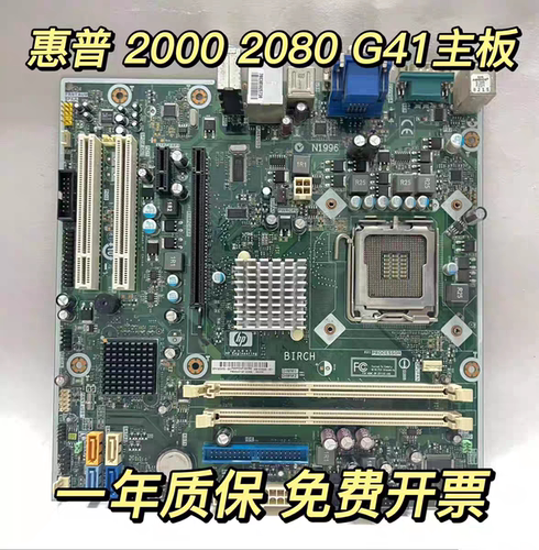 包邮惠普 HP Pro2000 2080 BIRCH主板 G41主板 593137-001