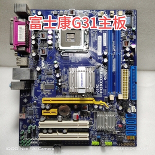 富士康G31 865主板GA G31M DDR2 技嘉 ES2C 支持线切割HL卡 包邮