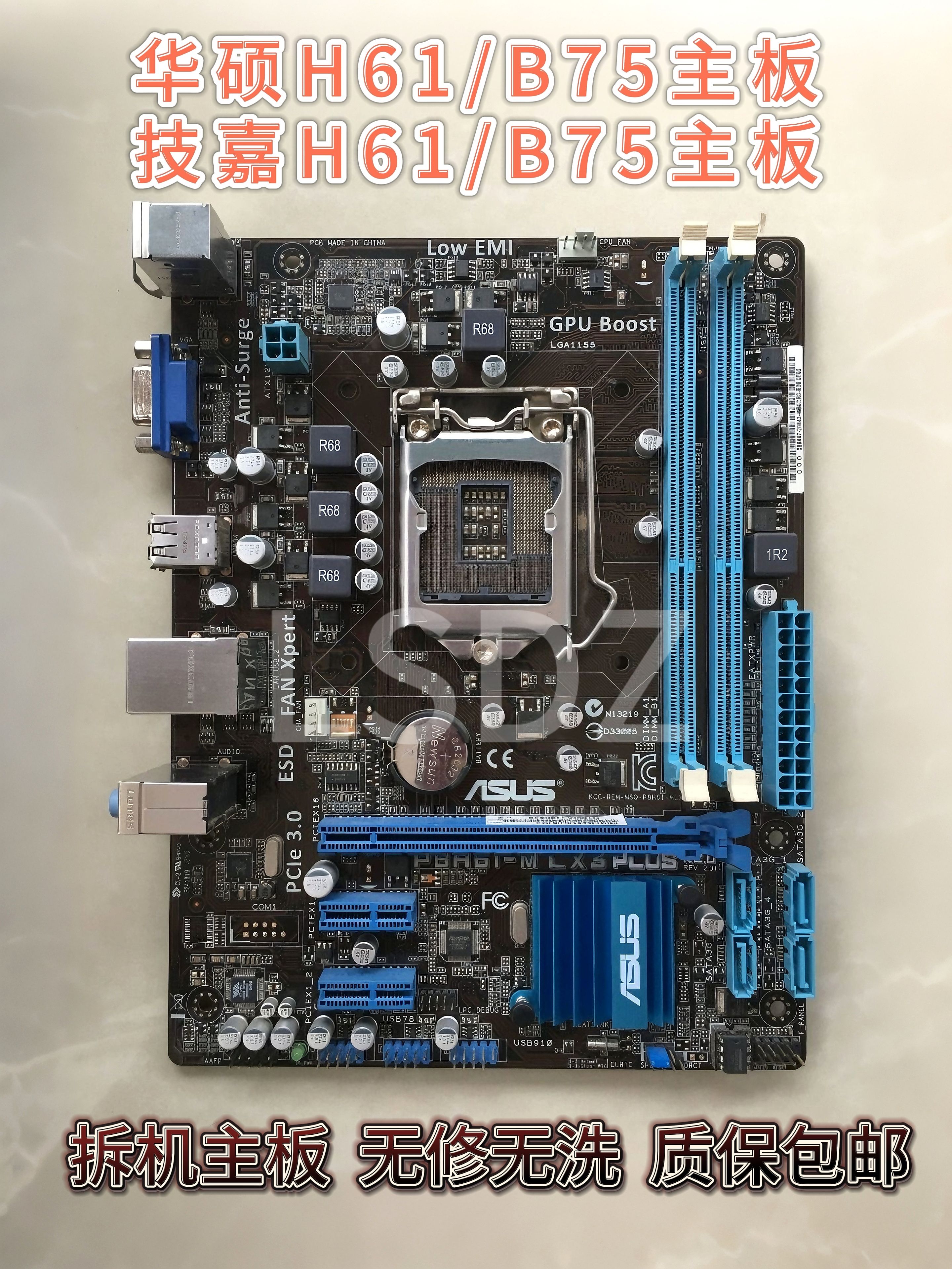 B75主板H61主板技嘉华硕