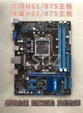 技嘉/ASUS H61 B75 Z68 Z77 LGA1155针台式电脑主板