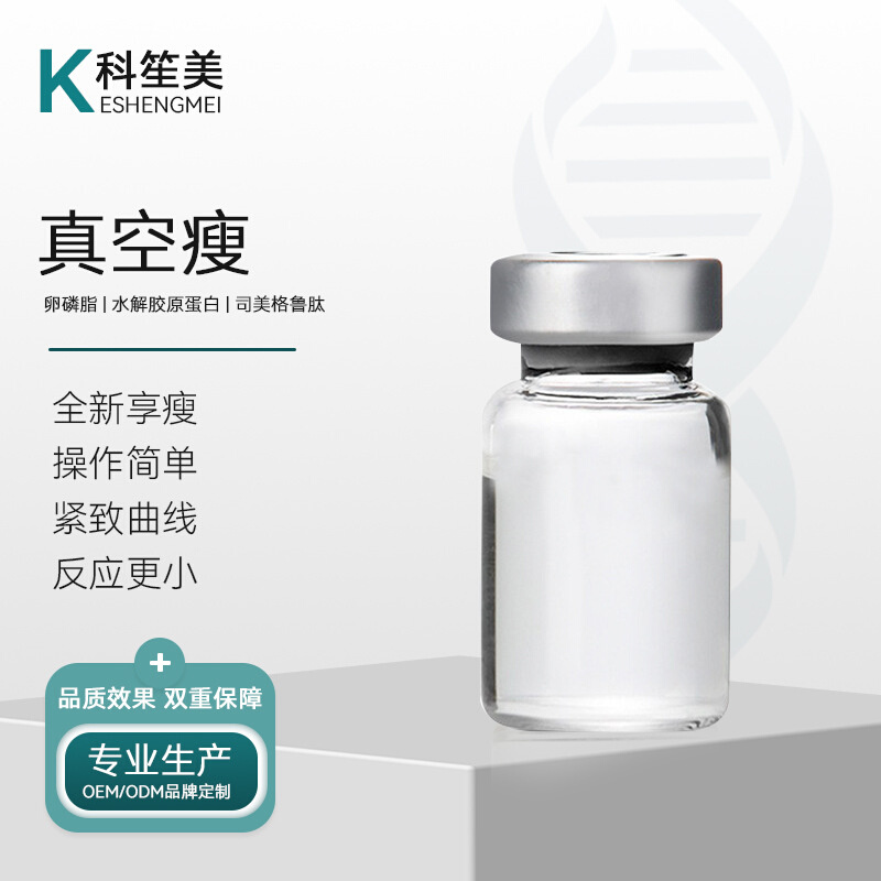 升级版真空瘦无创蛋白液饱腹轻盈紧致全身塑形一针瘦一秒瘦美容院