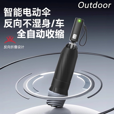 【德国工艺】全自动收缩折叠伞