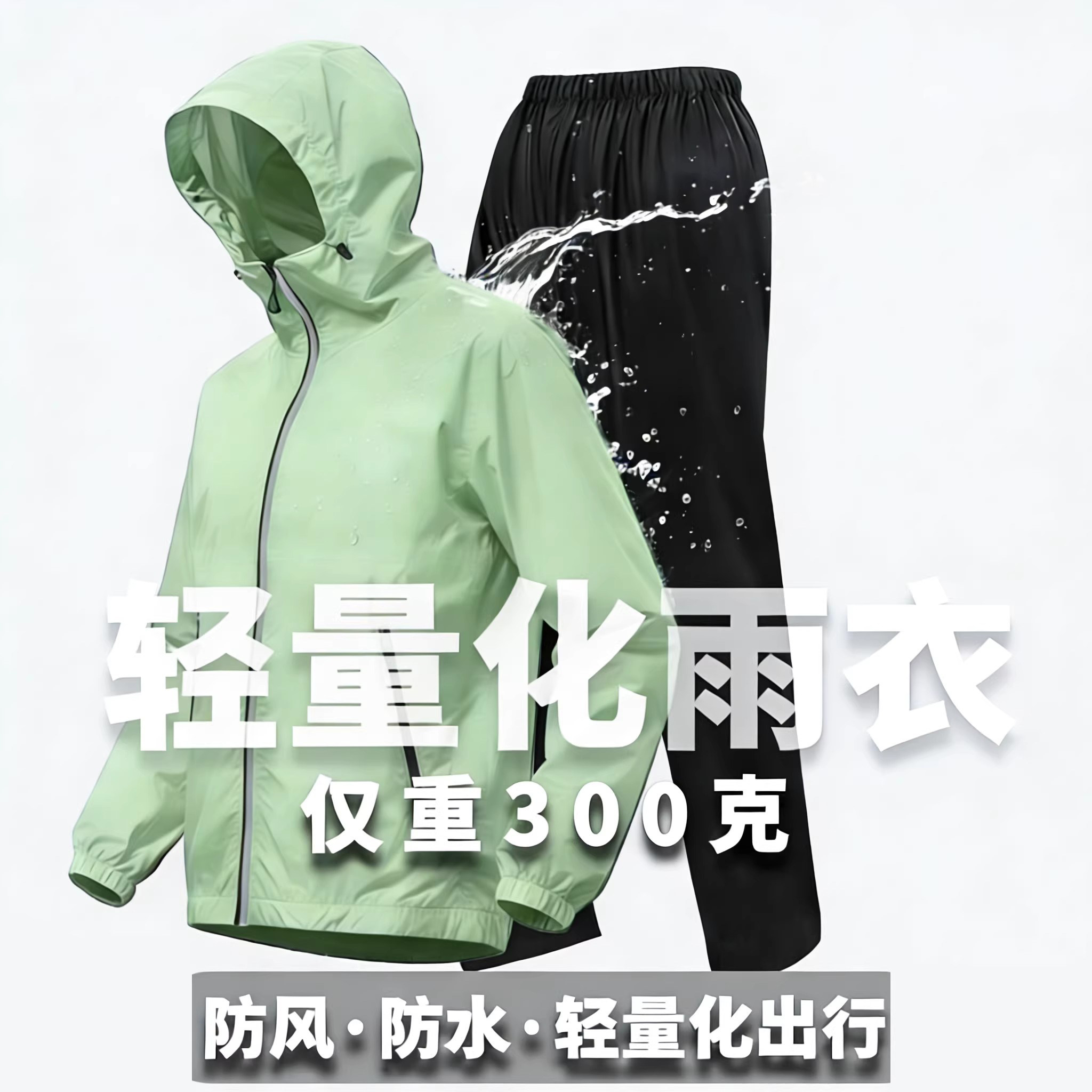 【德国进口】雨衣套装超薄男女款