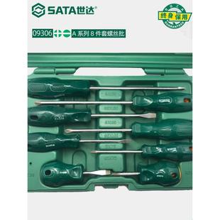 组合家用改锥汽修花型起子维修09306 世达工具十字一字螺丝刀套装